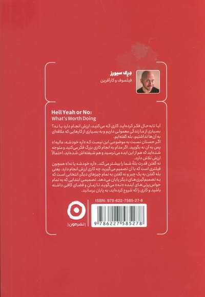 قدرت نه گفتن